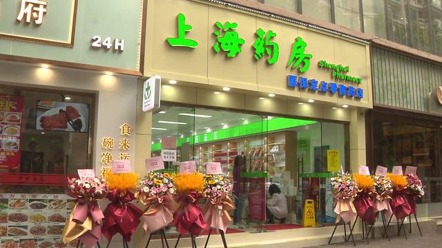 跨界融合新篇章 黃浦區首家“藥房+診所”一站式健康服務社區正式亮相