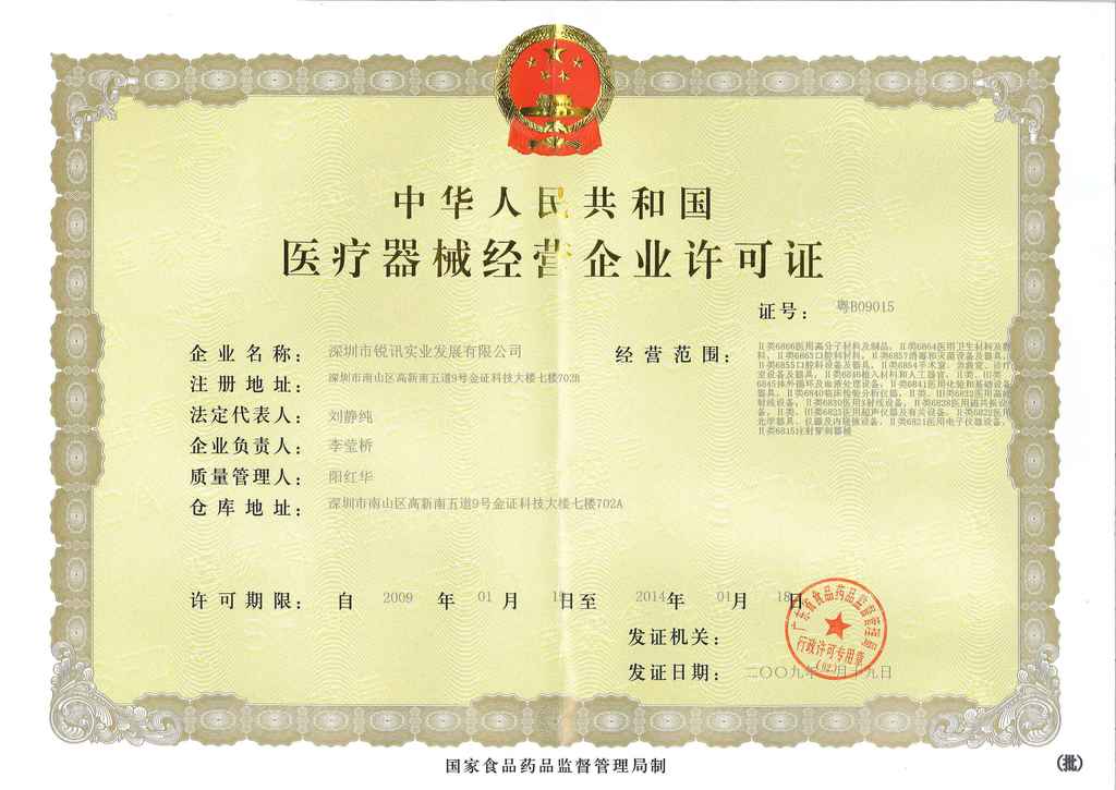 深圳市銳迅供應(yīng)鏈管理有限公司于深圳前海股權(quán)交易中心開展醫(yī)療器械經(jīng)營業(yè)務(wù)