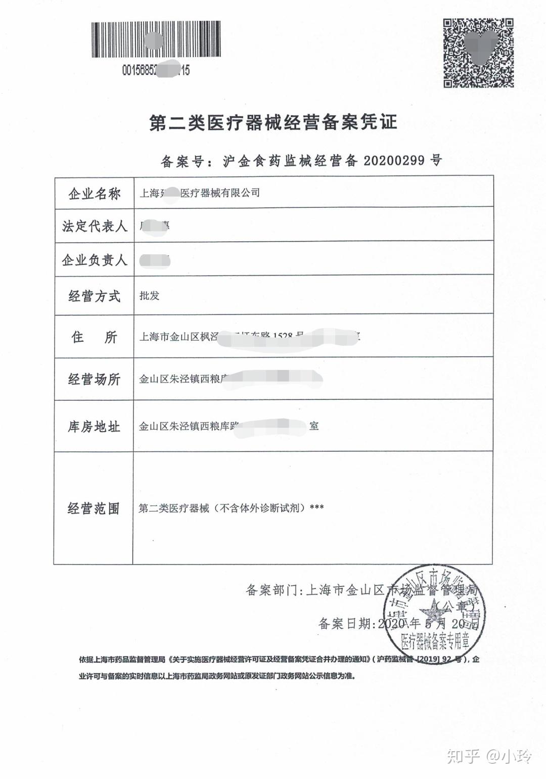 醫(yī)療器械經(jīng)營許可證辦理與分類指南