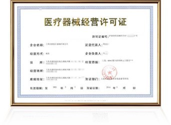 醫(yī)療器械經(jīng)營許可資質(zhì) 規(guī)范市場準入與合規(guī)管理