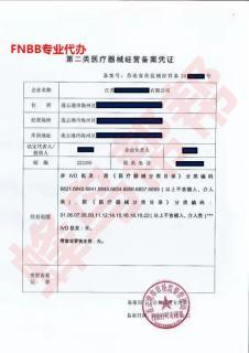 二類醫(yī)療器械經(jīng)營備案及消毒器械銷售辦理指南
