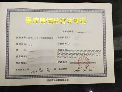 貴陽(yáng)市高新區(qū)申辦第三類(lèi)醫(yī)療器械經(jīng)營(yíng)許可證 公司全流程準(zhǔn)備指南