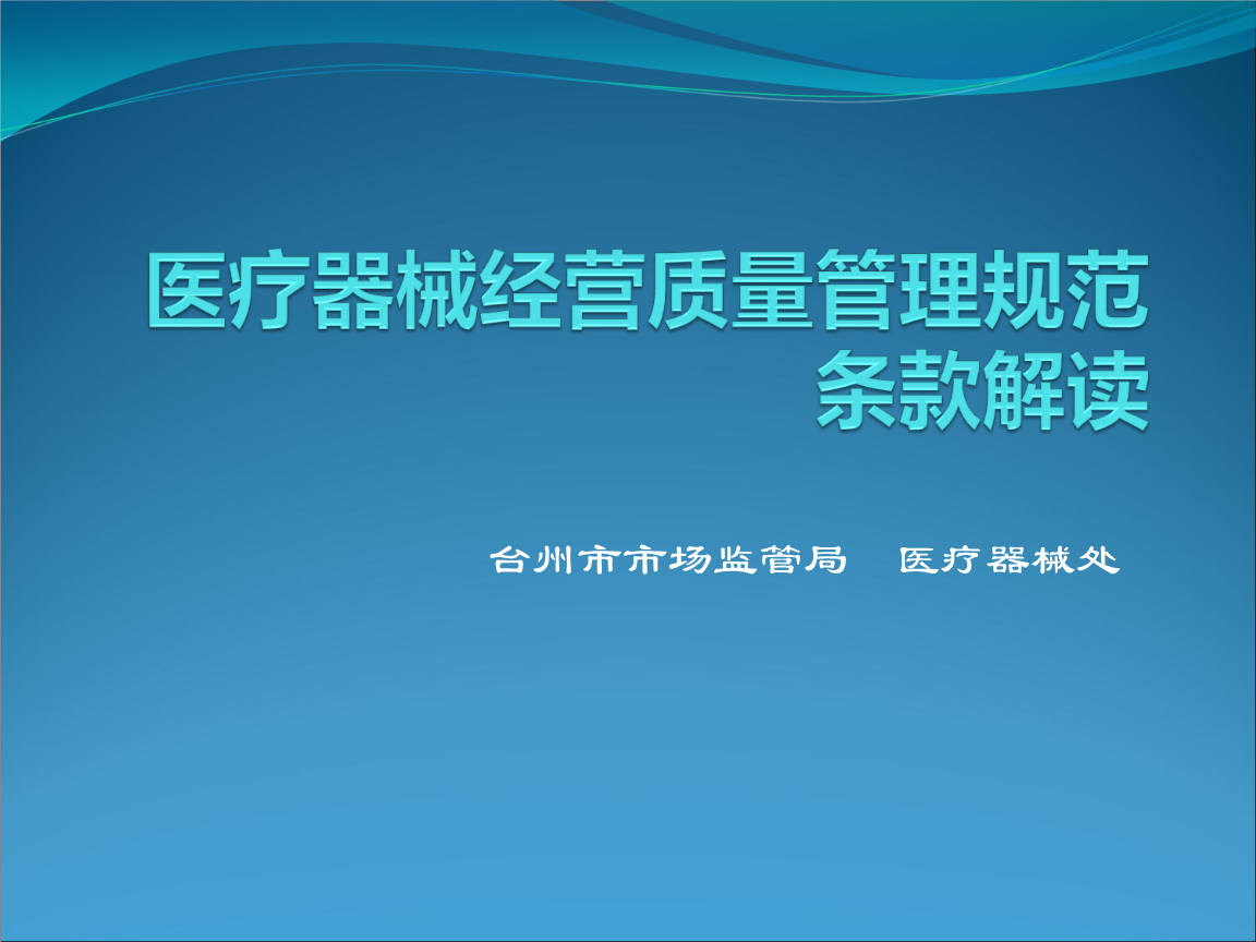 消毒器械銷(xiāo)售質(zhì)量管理規(guī)范 關(guān)鍵要點(diǎn)與實(shí)施指南